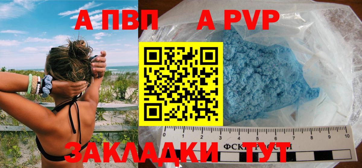 APVP  Вход с VPN  А ПВП VHQ  Лосино-Петровский  А ПВП Соль  A-PVP СК 