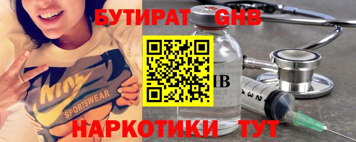 Бутират BDO  Вход с VPN  Лосино-Петровский 