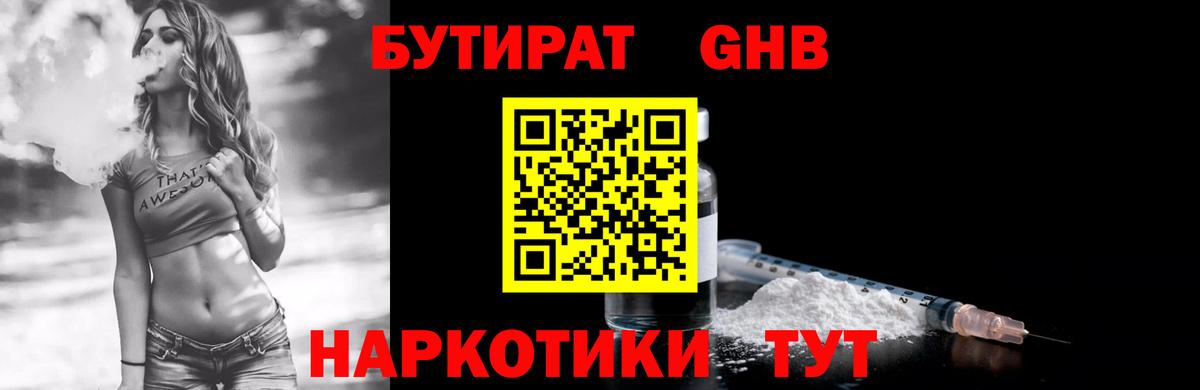 Бутират вода Лосино-Петровский