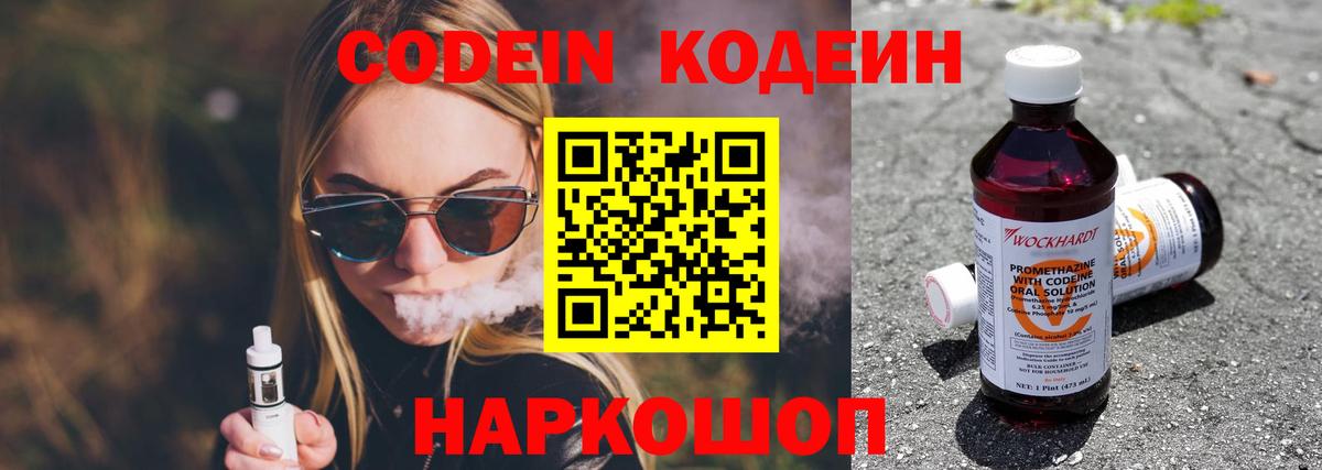 Кодеин Purple Drank Лосино-Петровский