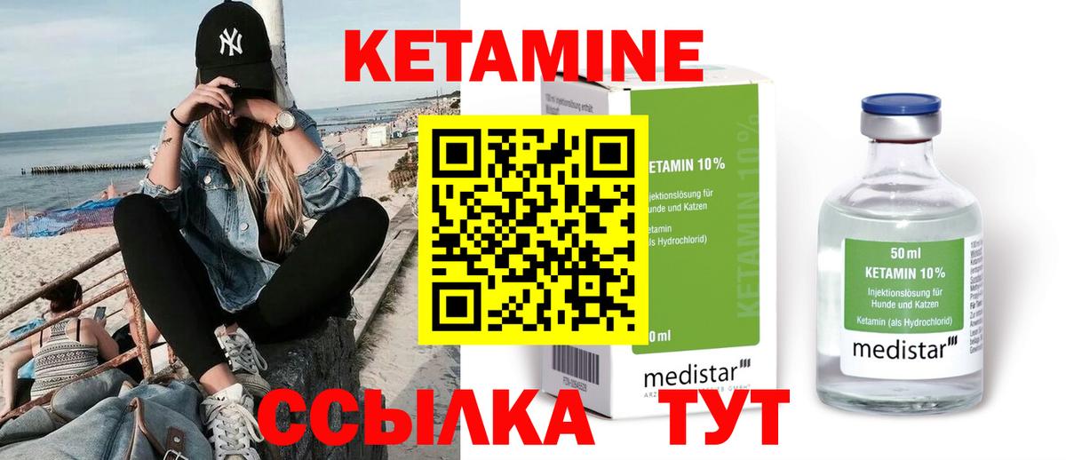 Лосино-Петровский  Кетамин VHQ  Вход с VPN 