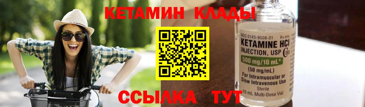 КЕТАМИН ketamine Лосино-Петровский