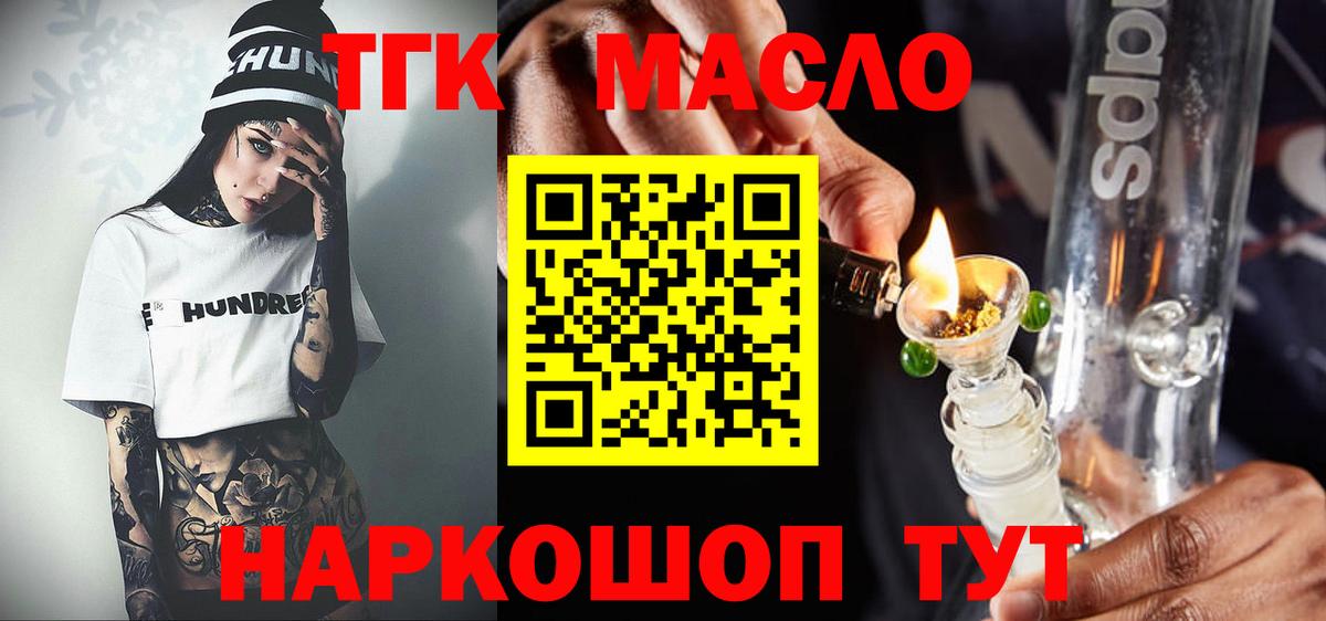 Дистиллят ТГК вейп Лосино-Петровский